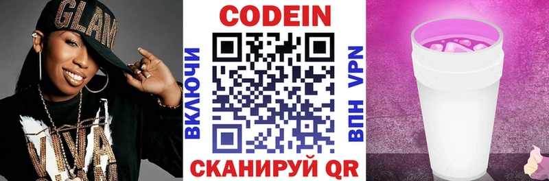 Кодеин Purple Drank  Сольвычегодск 